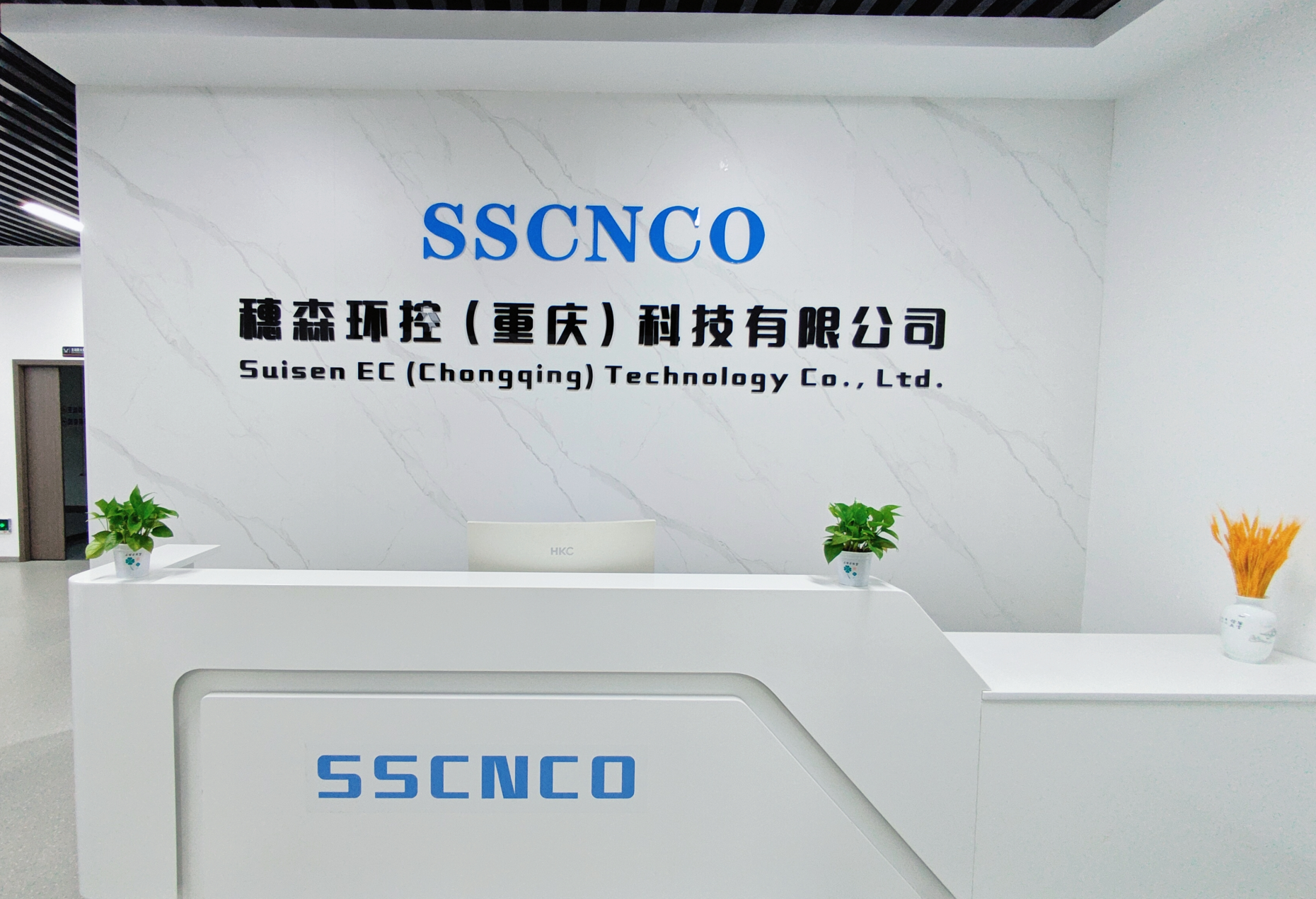 穗森环控（重庆）科技有限公司【会员单位】